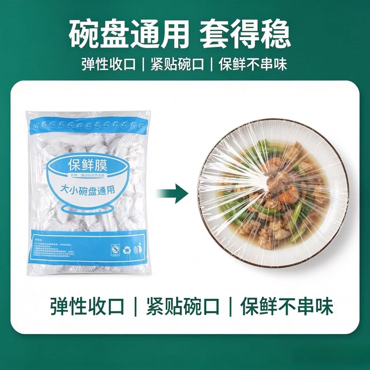 一次性保鲜套家用食品级松紧口碗罩冰箱剩菜密封保鲜神器