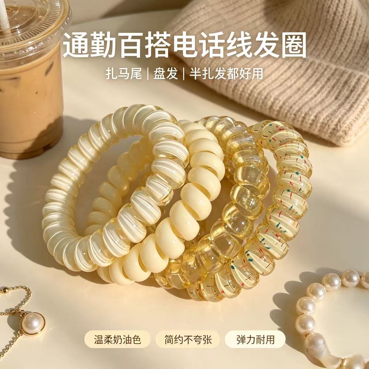 少女感奶黄色电话线发圈ins简约风高弹力防滑耐用女头绳