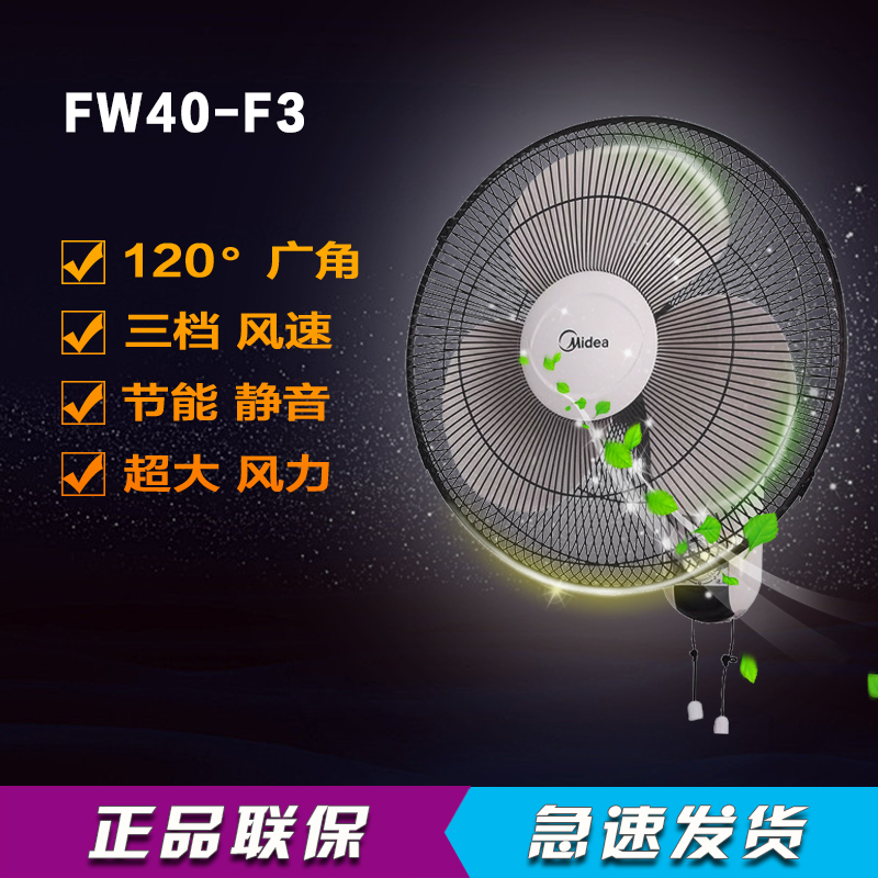 ÃÀµÄ±ÚÉÈFW40F3¼ÒÓÃǽ¹Òʽµç·çÉȱڹÒÉȾ²ÒôÈýÒ¶Ò¡Í·ÉÈÕýÆ·Áª±£