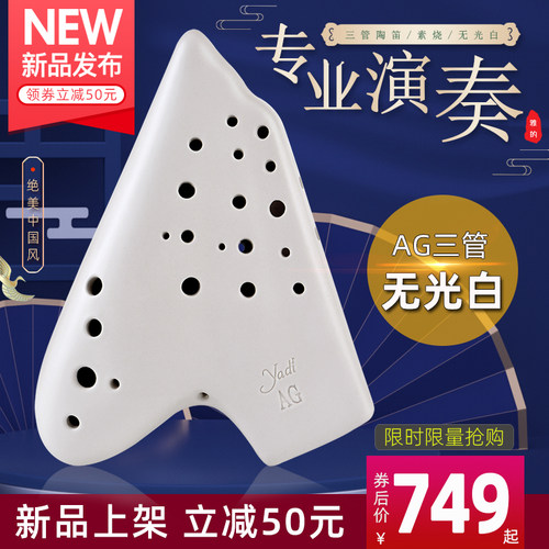 雅的AG三管陶笛无光白专业演奏级