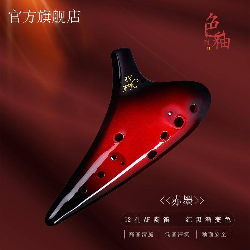 yadi雅的陶笛af12孔中音F调赤墨十二孔专业演奏千年风雅陶埙乐器