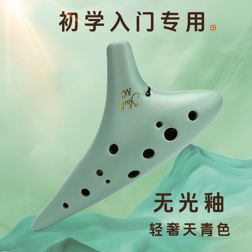 雅的陶笛12孔AC调无光釉