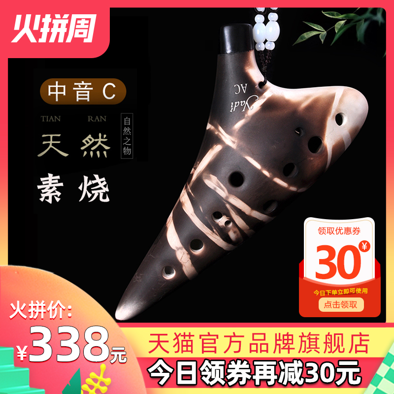 【yadi/雅的】素烧陶笛12孔AC陶笛中音C调熏烧陶笛专业演奏型笛子