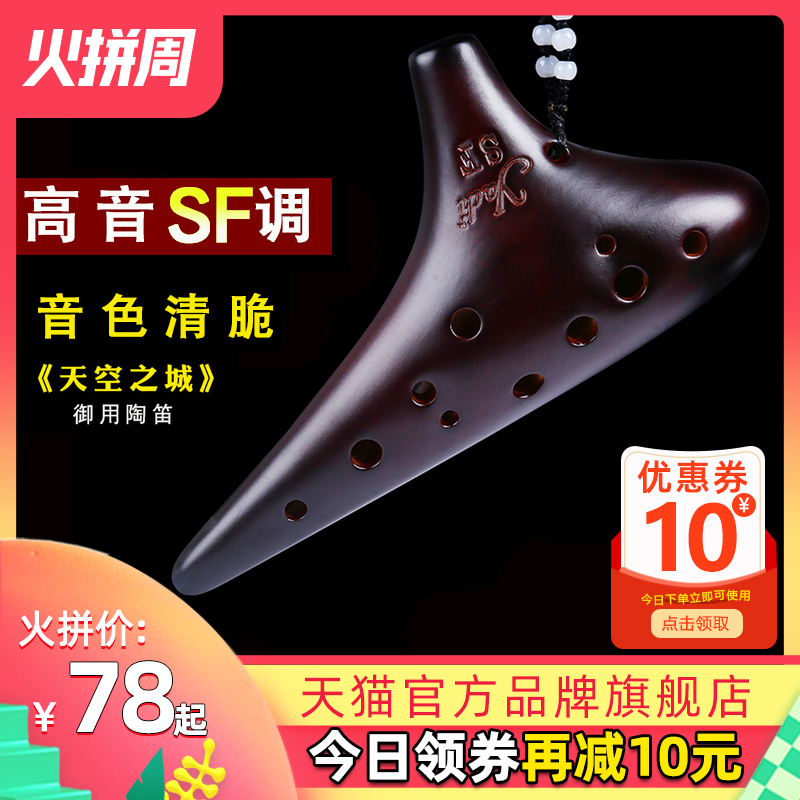 【yadi/雅的】12孔SF陶笛 高音F调 专业裂纹熏烧陶笛送6孔小陶笛