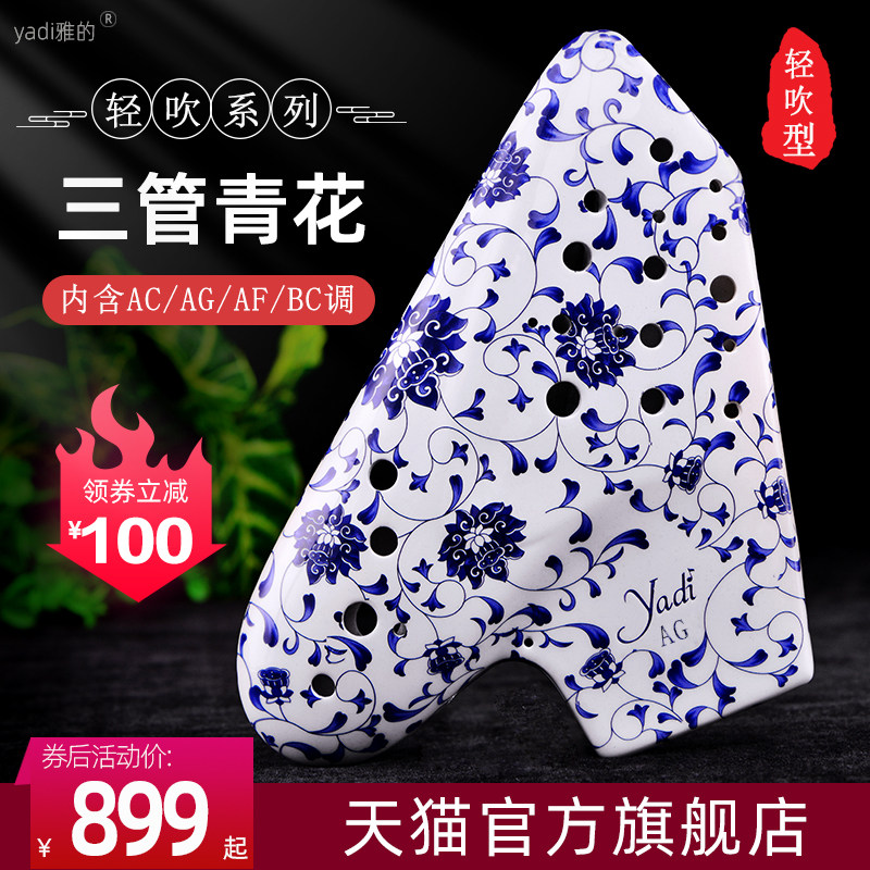 雅的【轻吹型】三管陶笛青花中音C调3管AC/AG/AF/BC专业演奏乐器