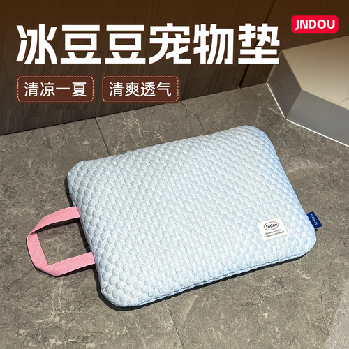 【JNDOU】宠物凉豆豆可拆洗睡垫