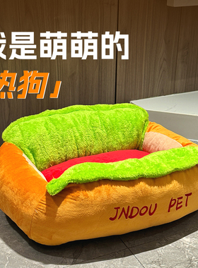 宠物可爱狗窝大号汉堡热狗肠窝宠物垫四季通用可拆洗狗床时尚猫窝