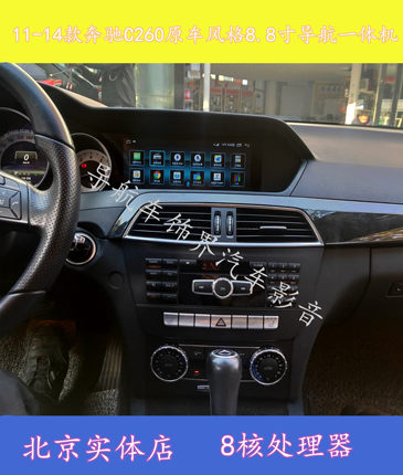 1112 13 14款C200 C260 W204中控改装右舵大屏导航倒车影像一体机