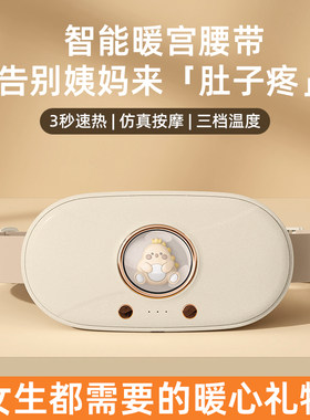 暖宫腰带女生月经期痛肚子疼缓解