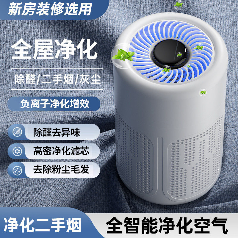 桌面空气净化器除甲醛家用小型办公室吸烟净化机宠物除臭杀菌消毒