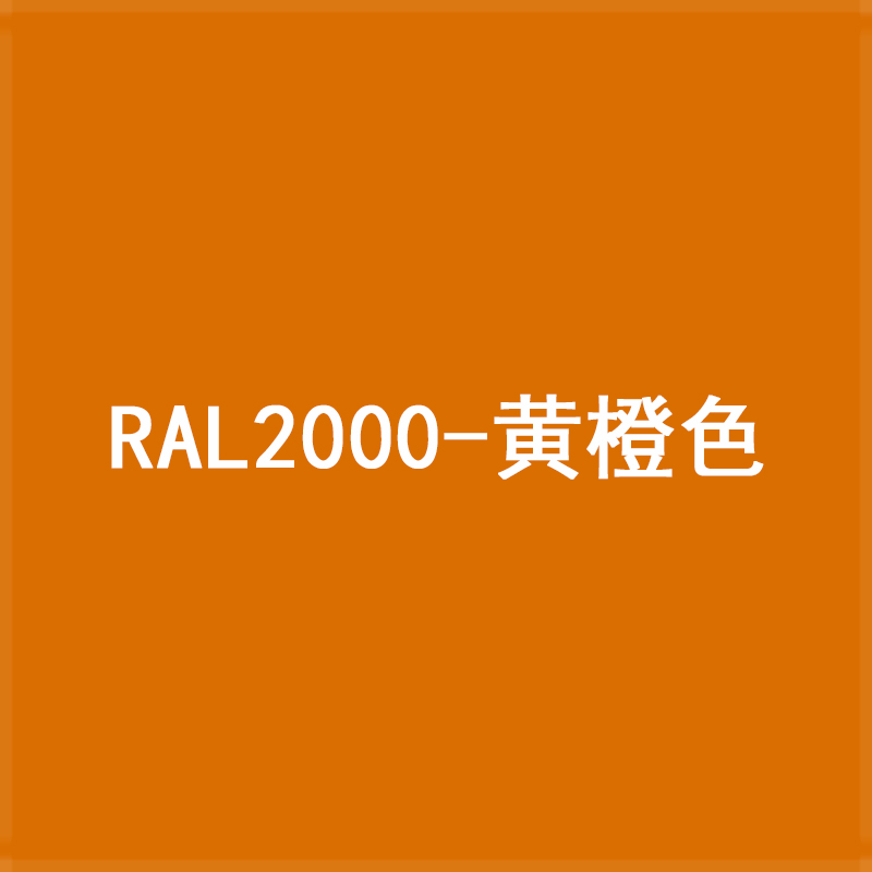定制劳尔色卡色RAL手喷漆
