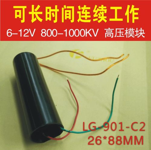 6-12V 800-1000KV 高压发生器模块超强电弧脉冲直流高压包线圈