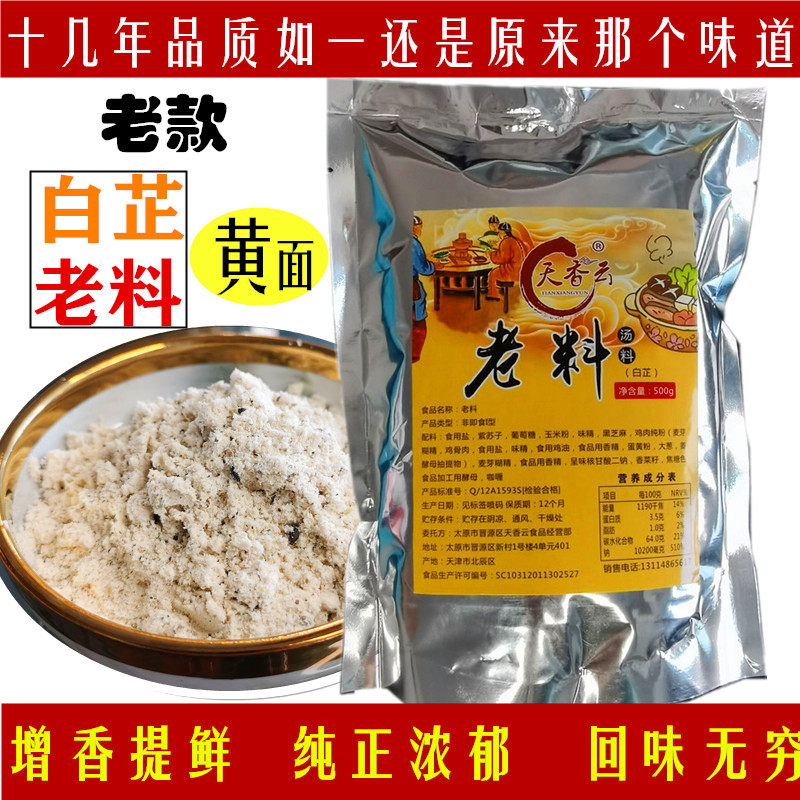 老料黄面白芷云南过桥米线专用调料汤料出锅料东北口味包邮10送1