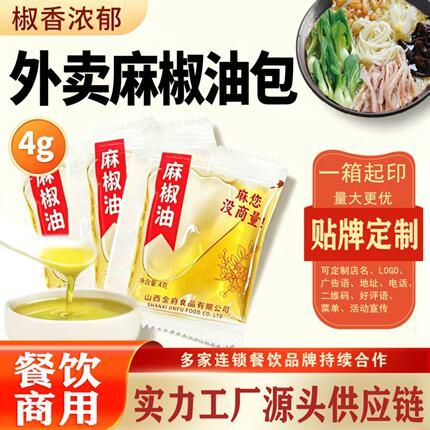 外卖麻油包4g/袋特麻过桥米线麻辣烫专用500包厂家发货