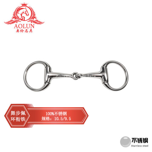 舞步佩环小马衔铁马嚼不锈钢口衔