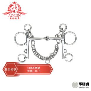 盛装舞步带链衔铁奥伦马具马术用品马匹装备鞍具配件口衔铁马嚼子