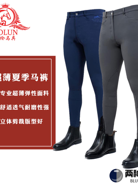夏超薄速干马裤奥伦马具马术用品骑士装备服装男女款骑马裤马术裤