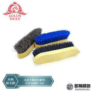 马匹清洁短毛刷洗澡刷奥伦马具马术用品马房用品木柄短毛刷洗马刷