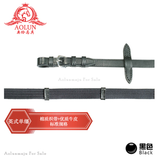 防滑单缰 马缰绳 奥伦马具马术用品鞍具配件马匹装备水勒配套缰绳