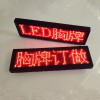 胸牌组长订制显示屏牌led发光字保安工作经理服务员员工别针电子