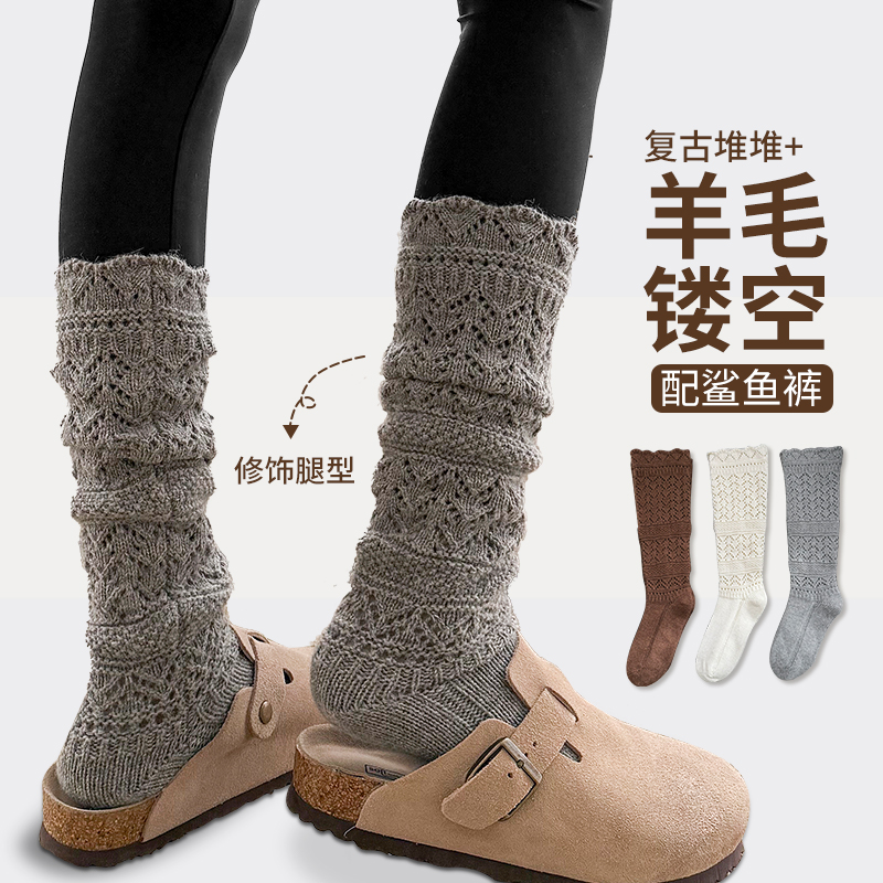 山居笔记镂空潮搭女款羊毛袜
