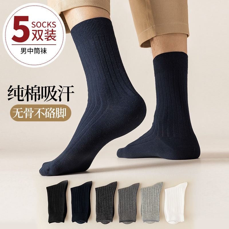 网红袜子男士中筒袜秋冬款