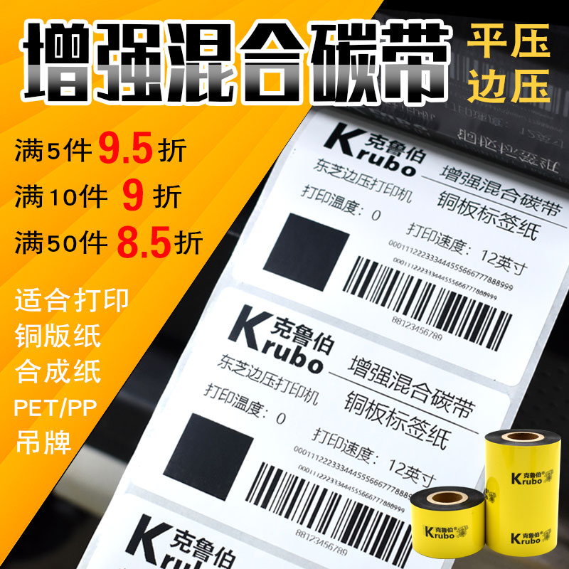 适用边压高速打印增强混合基碳带