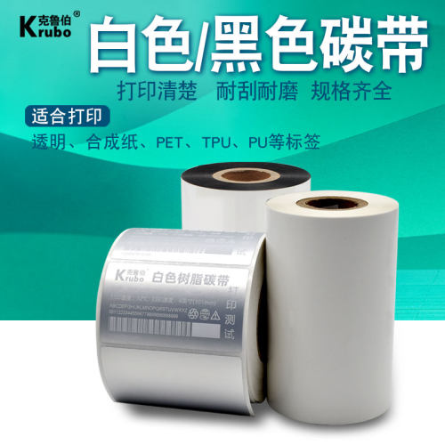 黑白色合成纸不干胶标签树脂基
