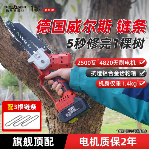 托马斯锂电高转速小锯齿单手锯