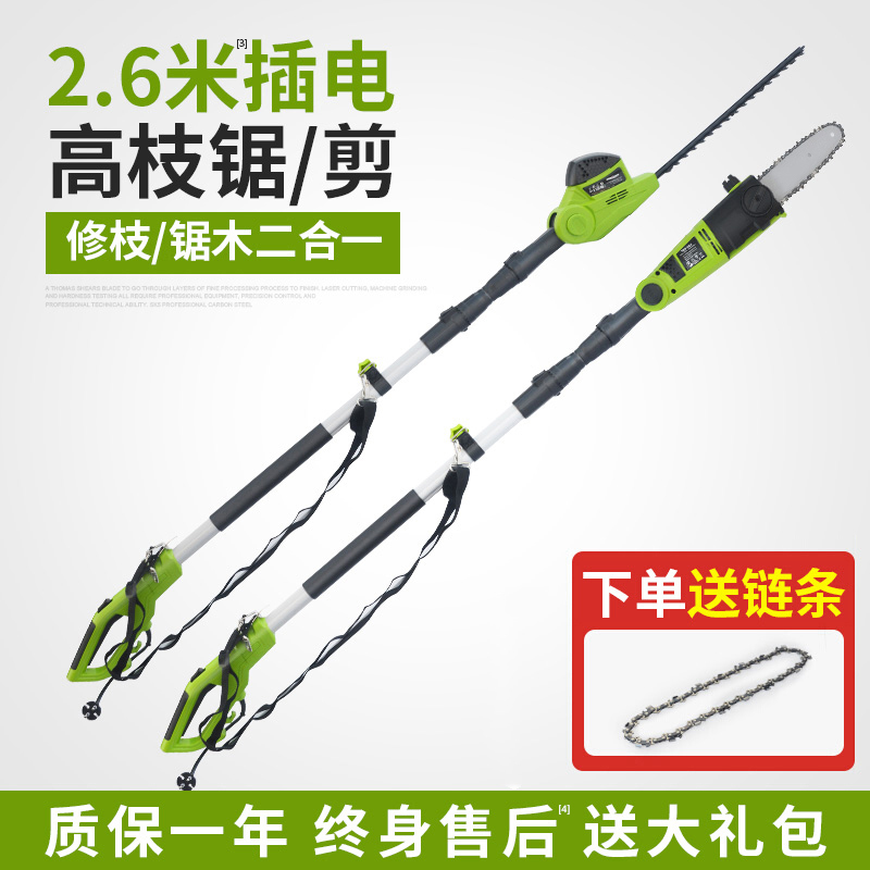 托马斯插电两用果园绿化高枝锯剪