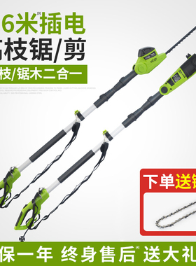 电动高枝锯插电高空绿篱修枝机托马斯电链锯高枝剪果园林绿化工具
