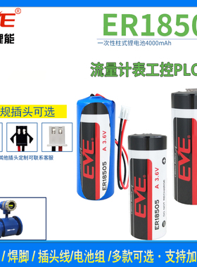 亿纬ER18505锂电池3.6V智能水表流量计物联网定位器PLC工控电池组