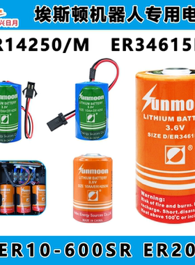 埃斯顿机器人3.6V电池ER10-600SR ER-900 ER-20 ER14250/ER34615M