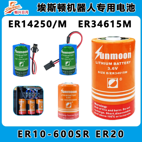 埃斯顿机器人专用3.6V电池