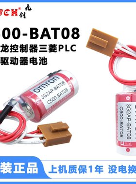 质保1年九创3G2A9-BAT08 C500-BAT08适用欧姆龙CPU系统锂电池3.6V