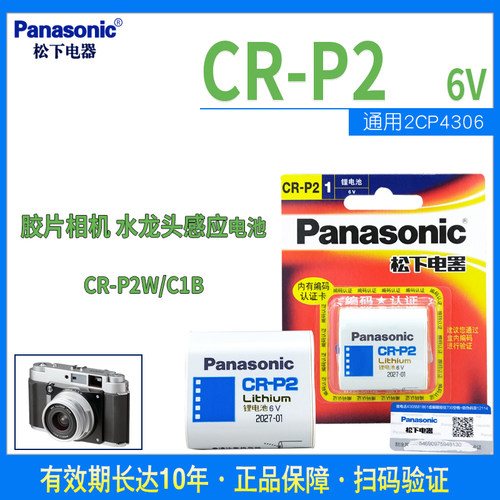 松下CR-P2锂电池6V水龙头便池红
