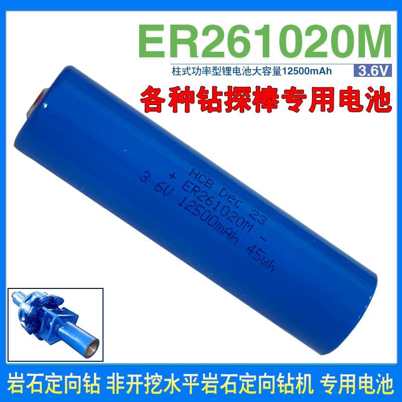 ER261020M钻探棒专用电池