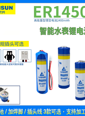 力兴ER14505锂电池3.6V 智能水表 华中数控机床系统 流量计 5号AA