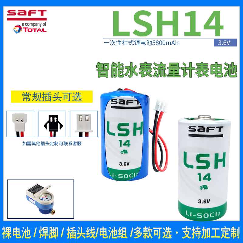 LSH14呼吸机锂电池saft/帅福得