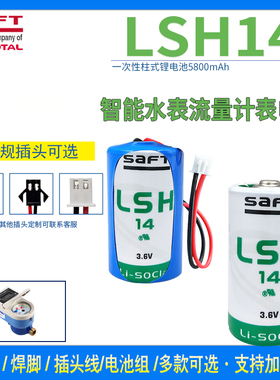SAFT帅福得LSH14锂电池3.6V 2号C型医疗仪器通用LS/ER26500