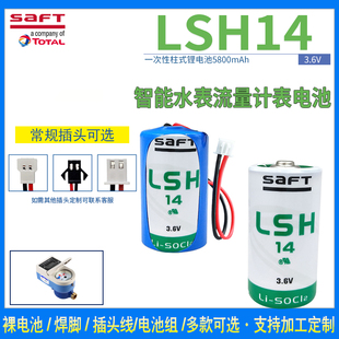 SAFT帅福得LSH14锂电池3.6V ER26500 2号C型医疗仪器通用LS