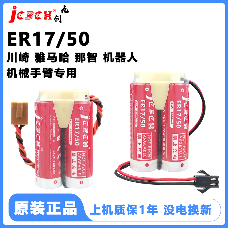 质保1年九创ER17/50川崎那智雅马哈机器人机械手臂系统电池组3.6V,户外/登山/野营/旅行用品,电池/燃料,淘宝优惠券,粉丝福利购,淘宝优惠卷