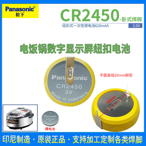 松下cr2450门禁卡编程器锂电池