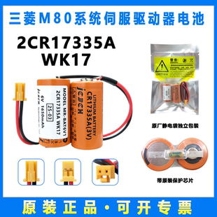 2CR17335A 三菱M80系统驱动器6V电池J4系统伺服器JE加工中心 WK17