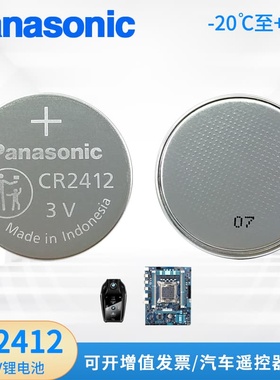 松下CR2412纽扣电池3v适用于雷克萨斯ls丰田新皇冠汽车钥匙遥控器