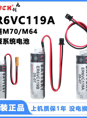 质保1年九创ER6V 三菱M70系统电池 M64伺服驱动器CNC数控机床3.6V