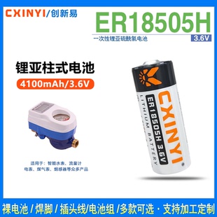 CXINYI创新易ER18505H锂电池3.6V流量计工控PLC伺服设备A型暖气表