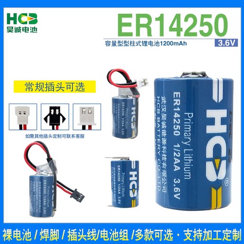 HCB昊诚ER14250 电池3.6V伺服驱动器 1/2AA温度计 RF射频标签ETC