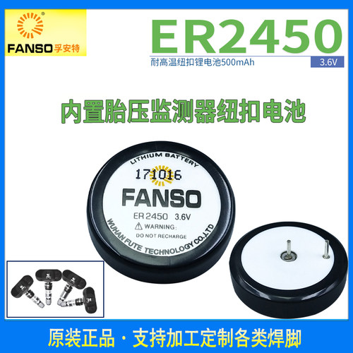 FANSO孚安特ER2450税控传感器