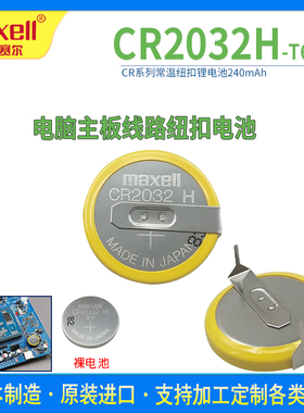 CR2032H CR2354 CR2450 CR2477 纽扣锂电池3V 卧式焊脚电饭煲主板